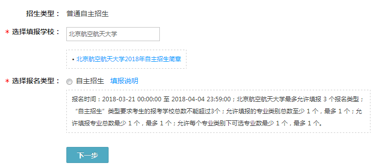 北京航天航空大学2018年自主招生政策解读，2019年自主招生备考收藏！